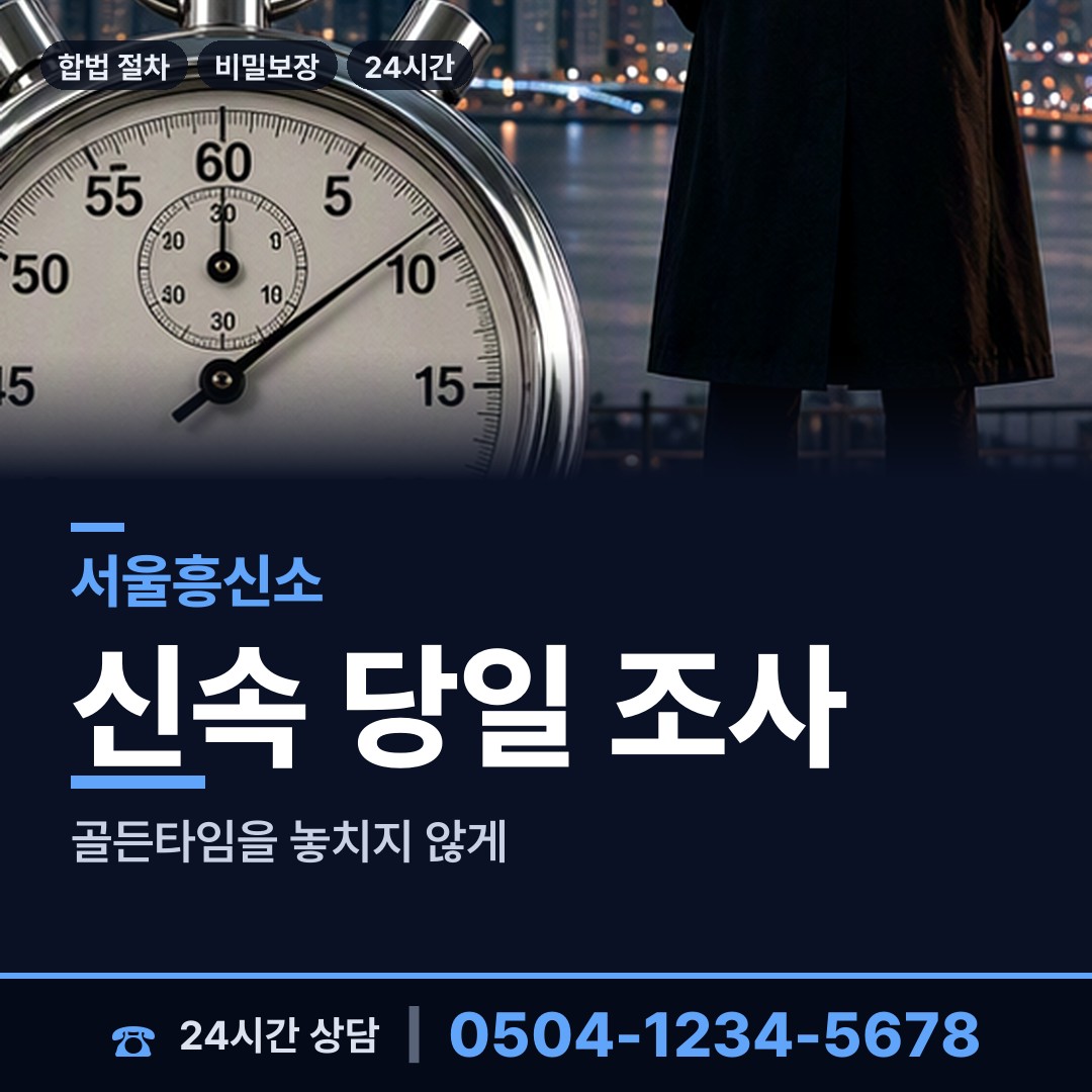 서울 이촌제1동 투자사기조사 상담 안내