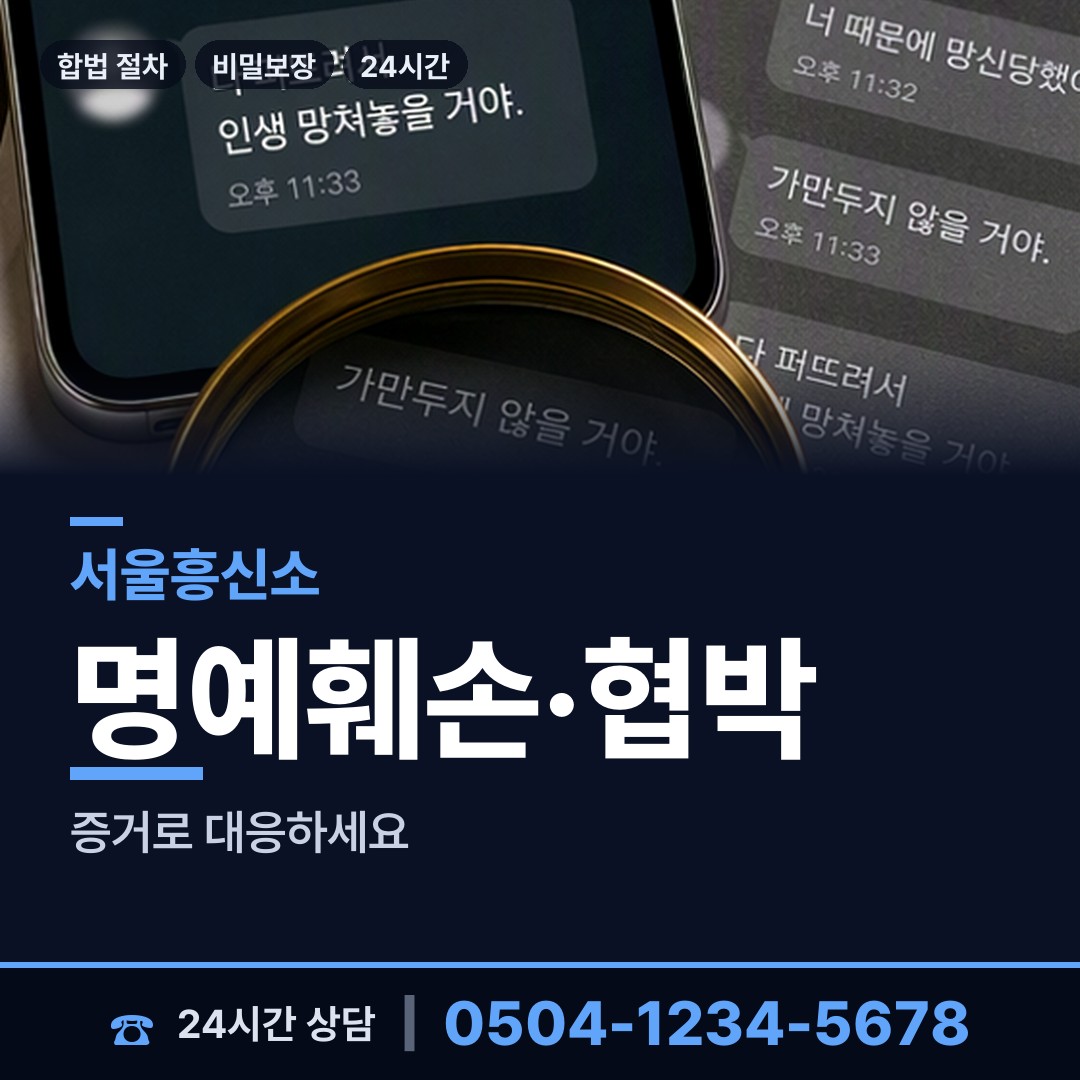 서울 이촌제1동 온라인흥신소 상담 안내
