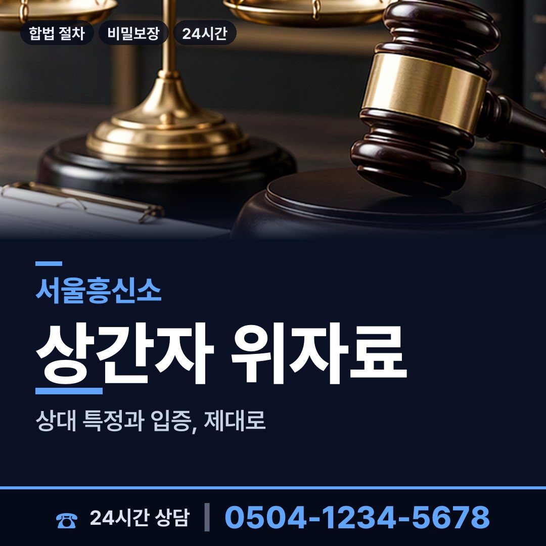 서울 이촌제1동 상간남증거 상담 안내
