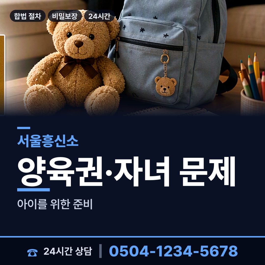 서울 이촌제1동 흥신소어플 상담 안내